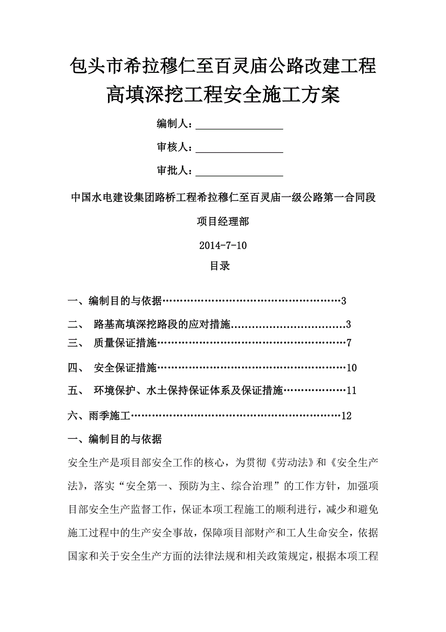 h路基高填深挖施工专项方案最终_第1页