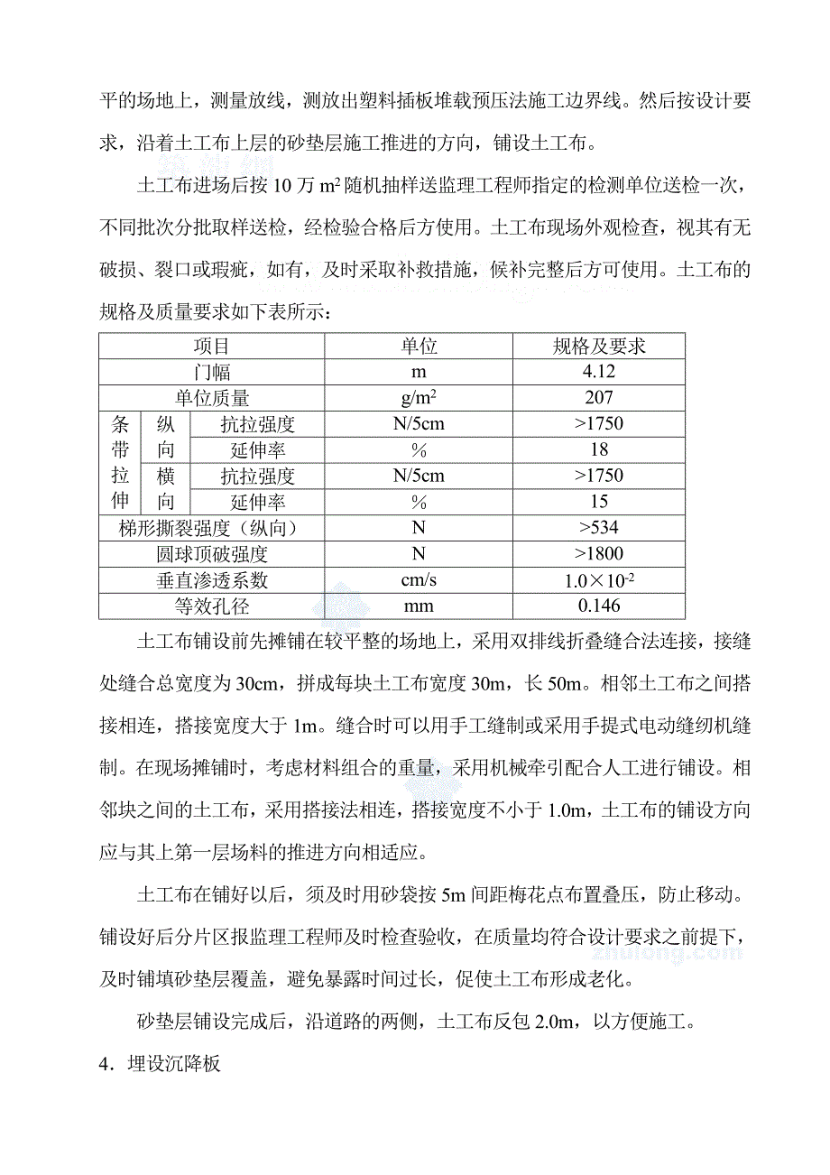 最新港湾大道软基处理(劈裂注浆、强夯块石墩、堆载预压、换填块石、排水箱涵、搅拌桩)施工方案secret_第3页