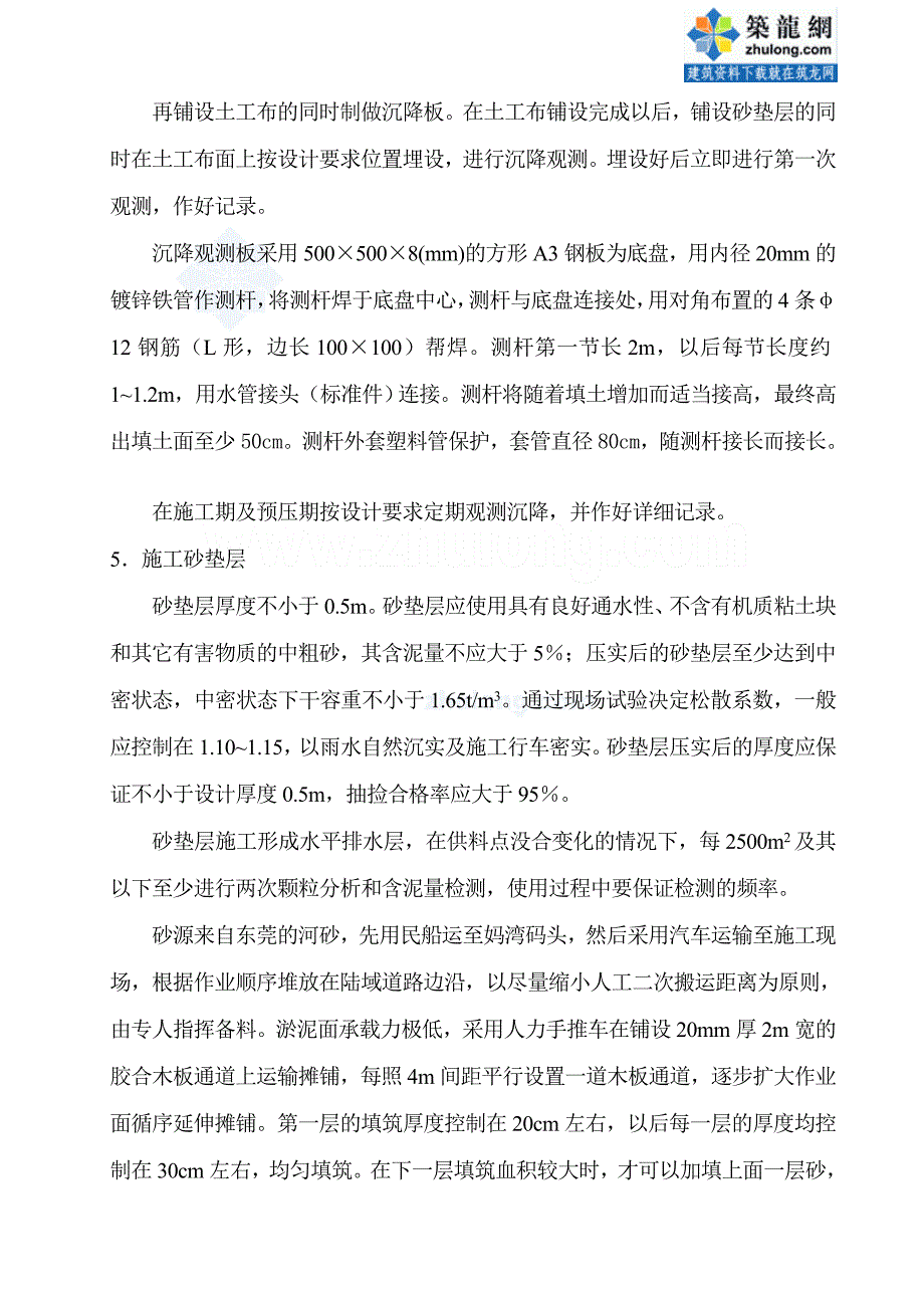 最新港湾大道软基处理(劈裂注浆、强夯块石墩、堆载预压、换填块石、排水箱涵、搅拌桩)施工方案secret_第4页