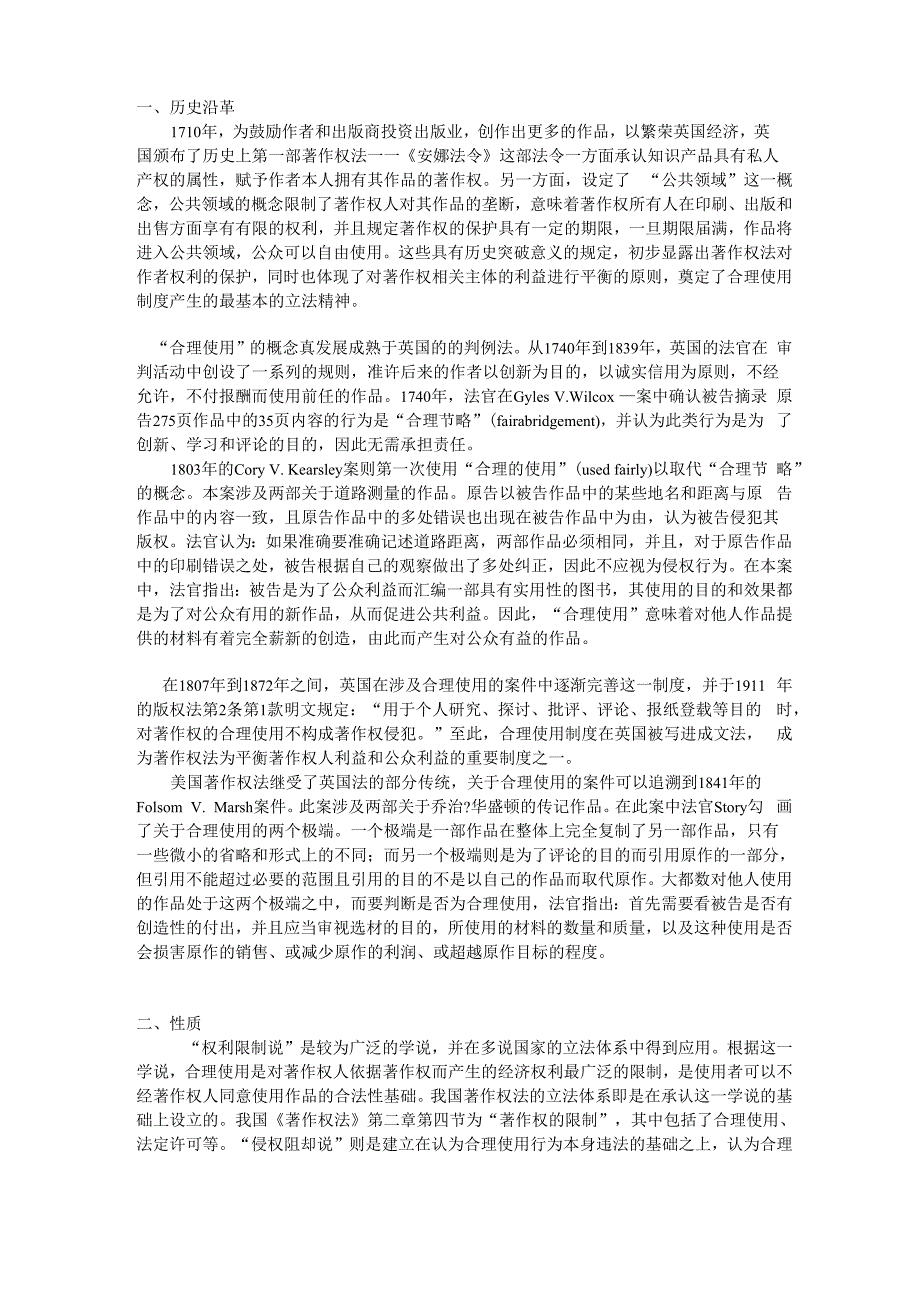 著作权的合理使用_第1页