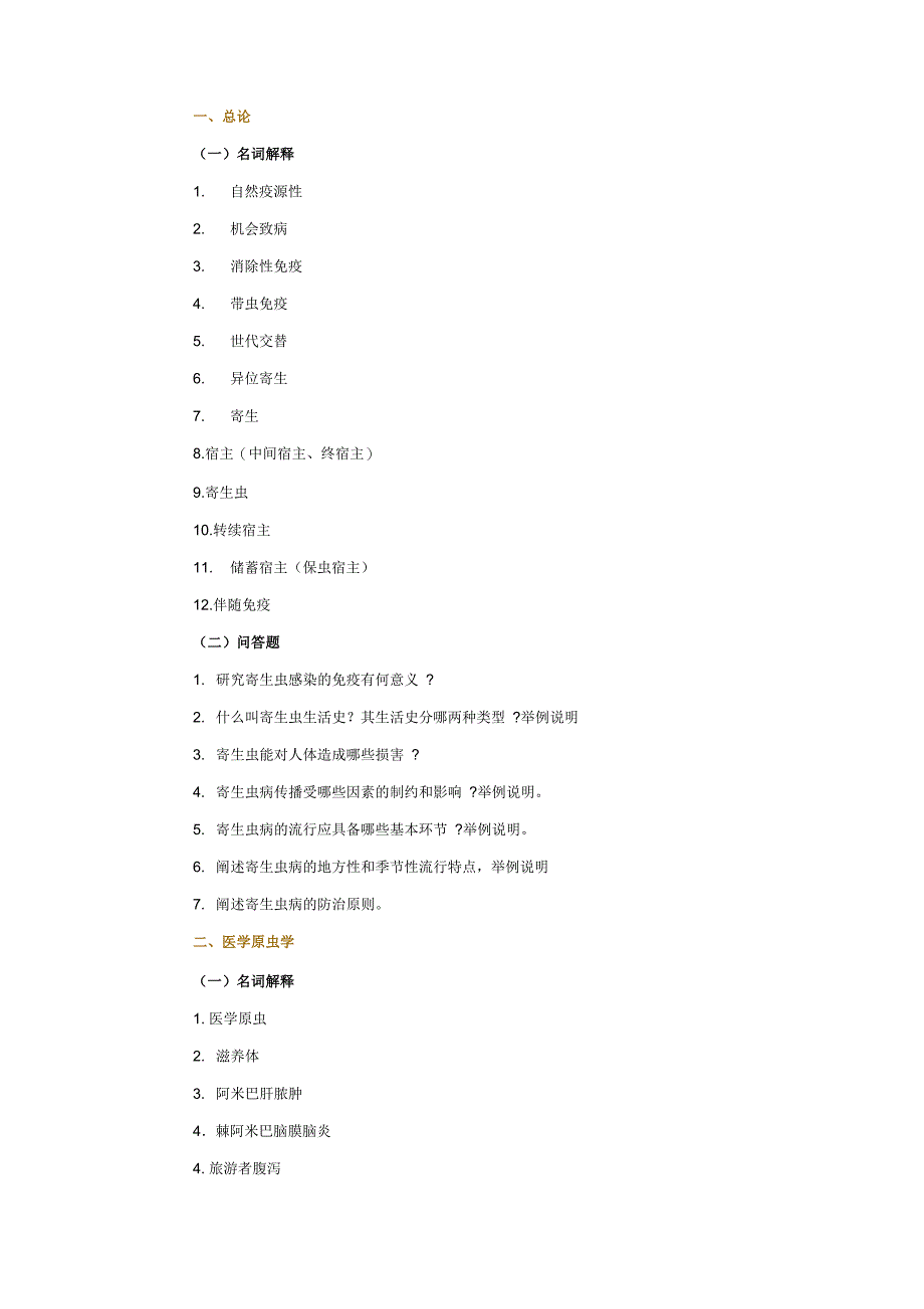 寄生虫复习资料_第1页