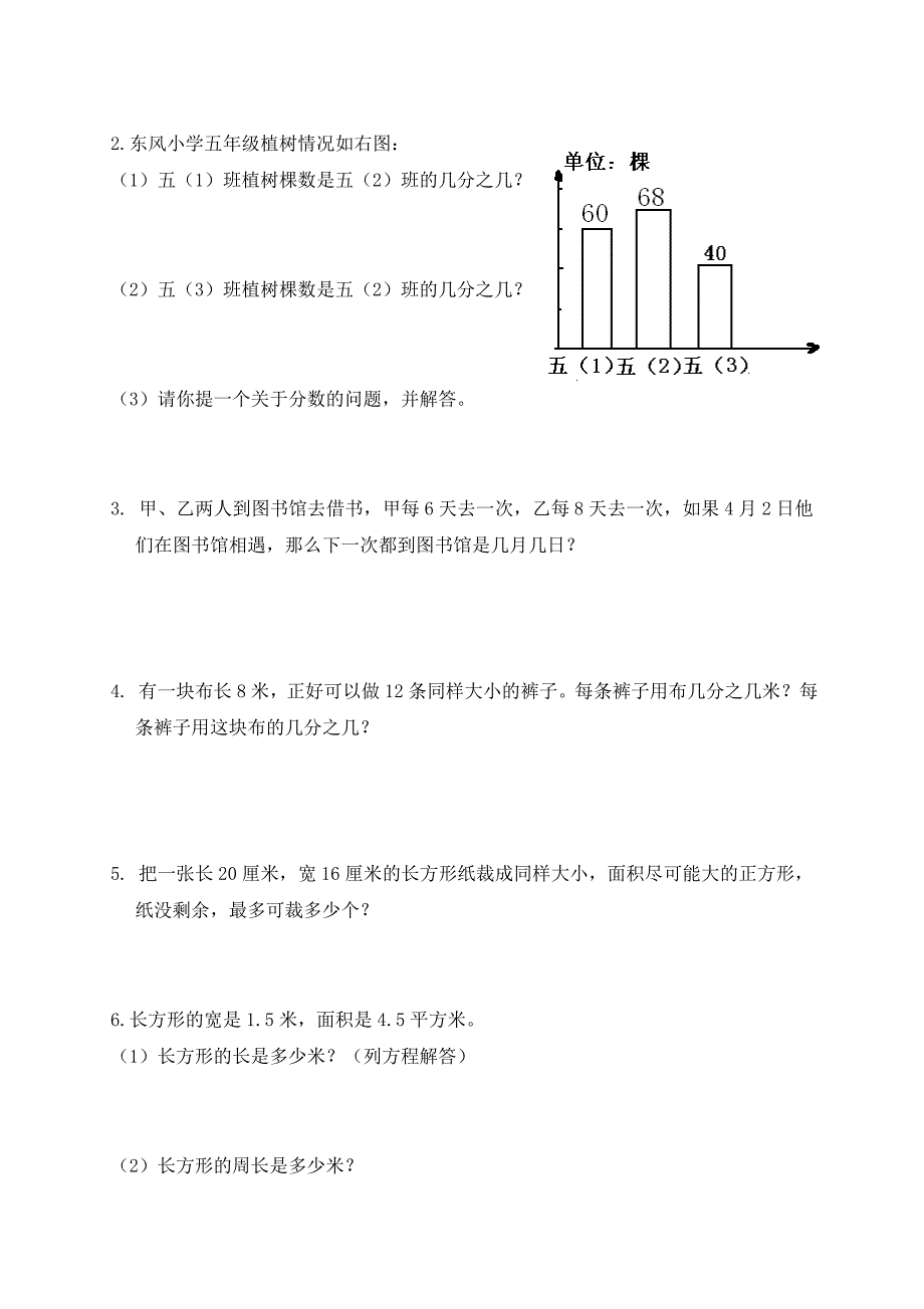 小学数学五(下)1-6单元试卷(三)_第4页