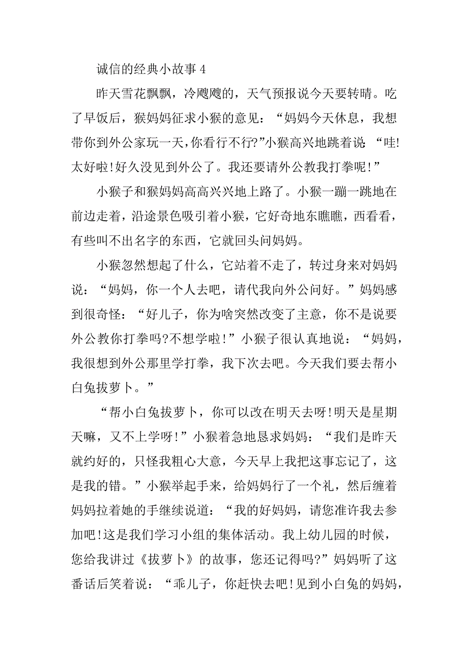 2023年关于诚信的经典小故事十篇_第4页