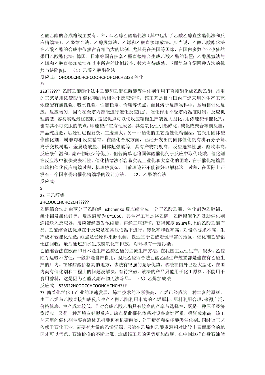 年产万吨乙酸乙酯的开题报告_第4页