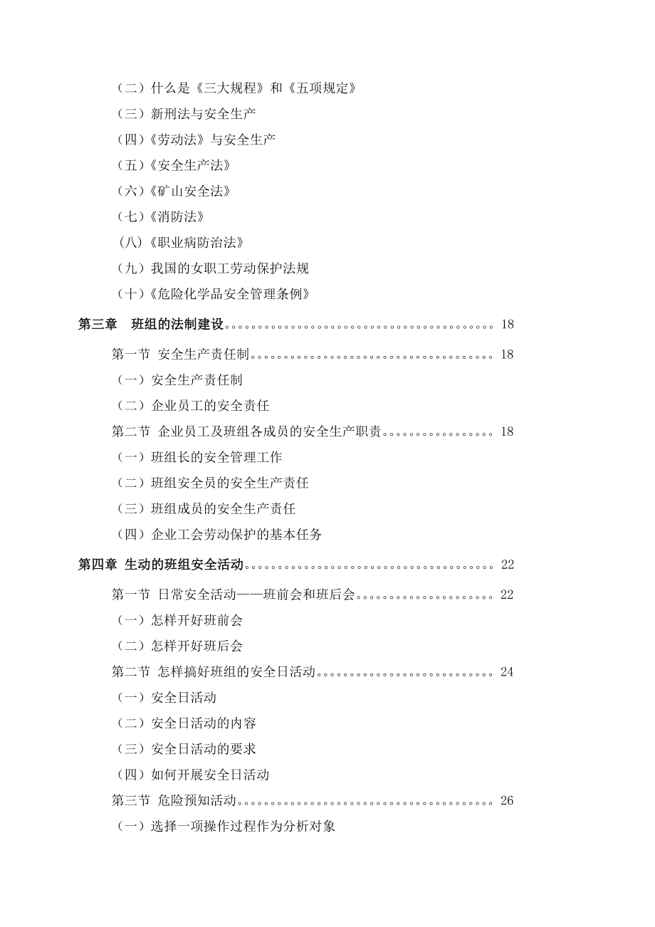 班组安全管理手册.doc_第2页