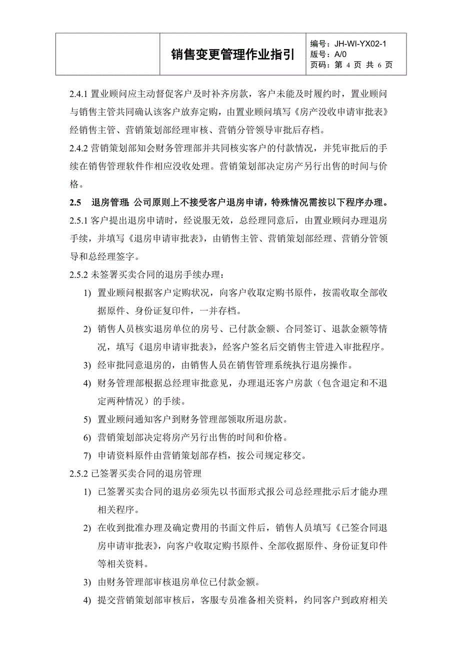 （房地产营销）销售变更管理作业指引.doc_第4页