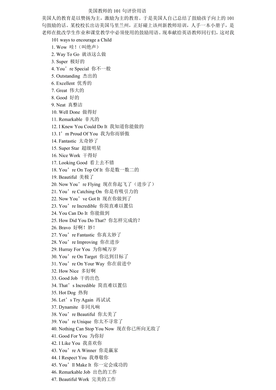 美国教师的101句评价用语.doc_第1页