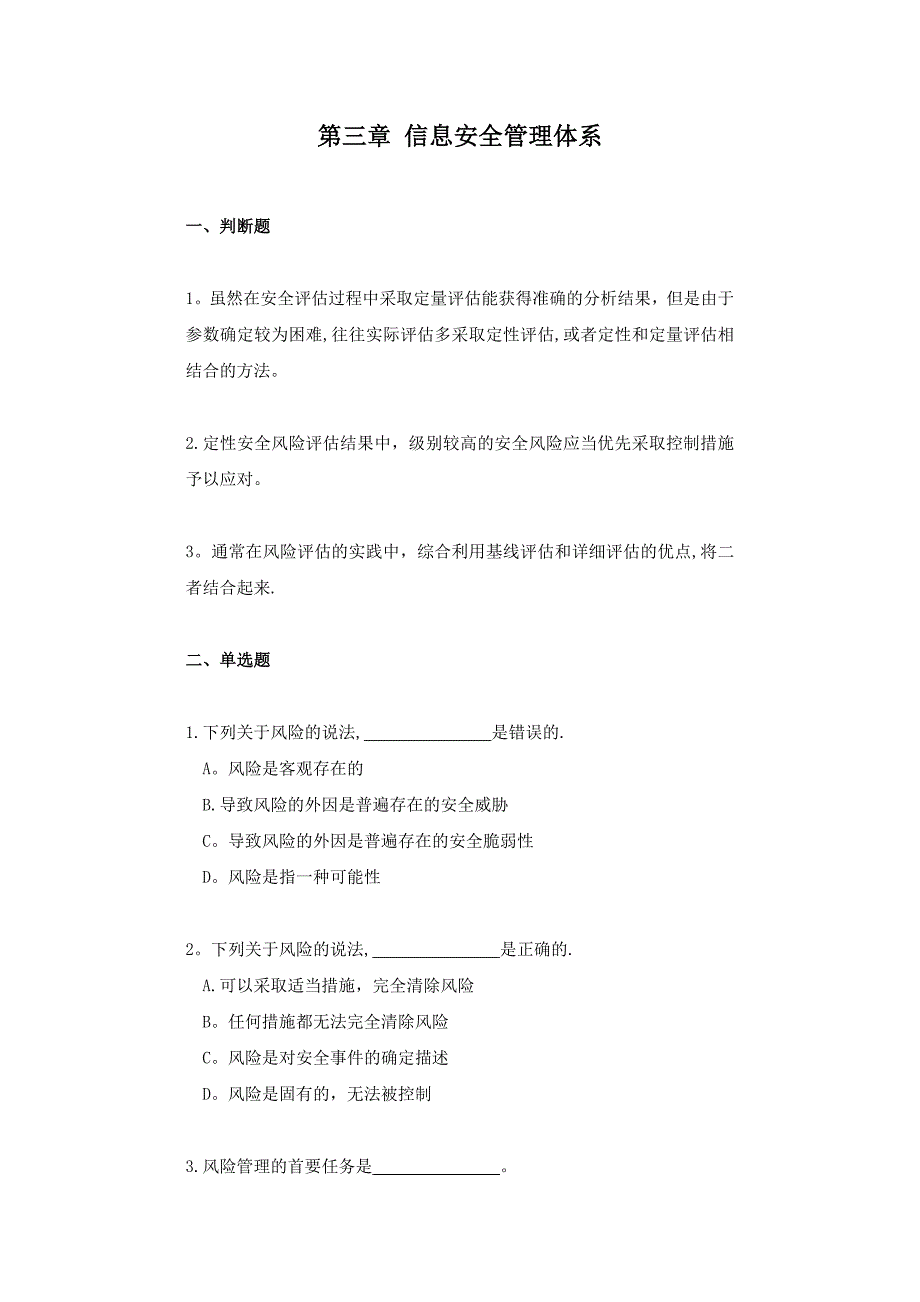 信息安全管理体系-自己整理.docx_第1页