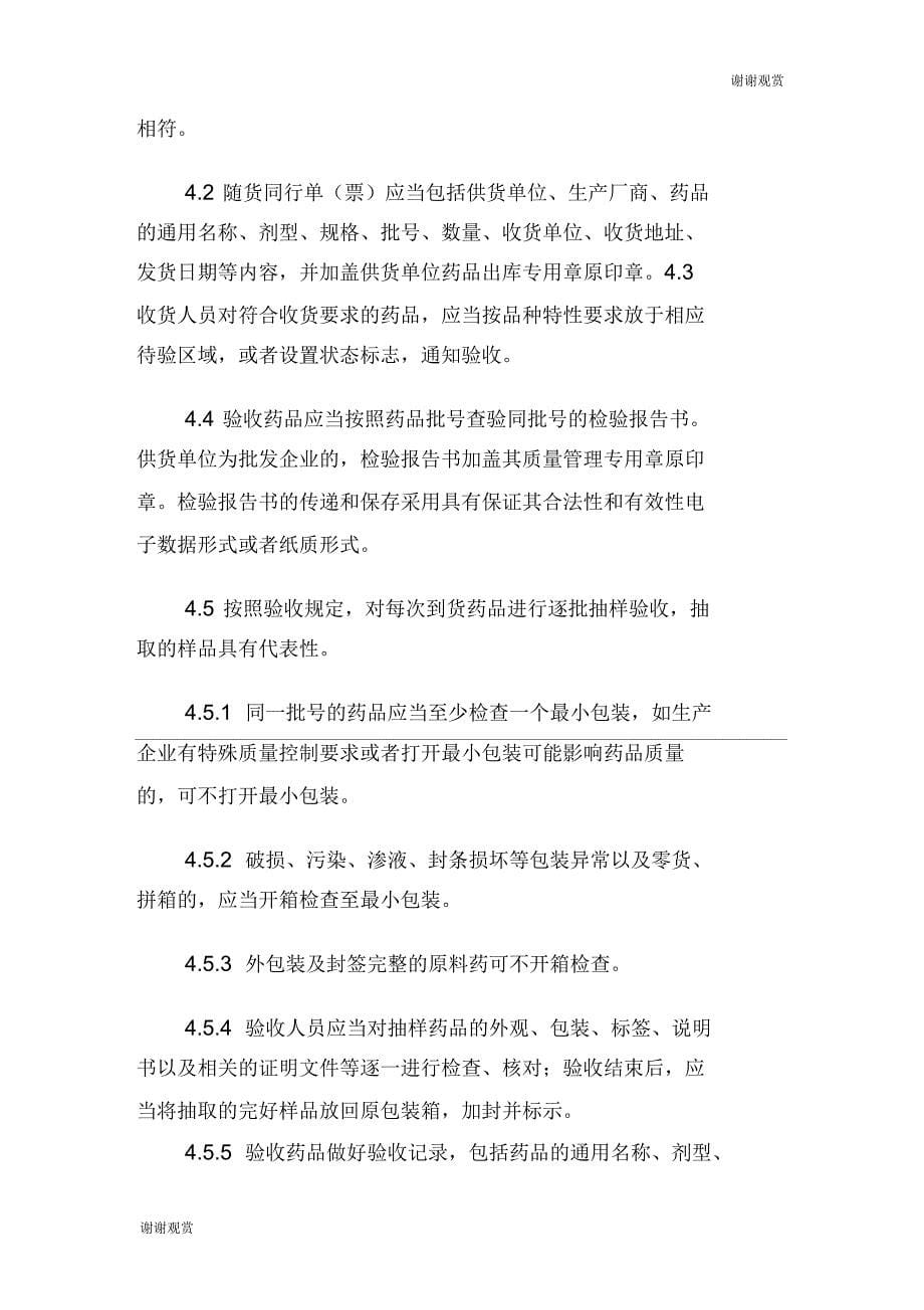 民政事业统计信息管理系统操作流程_第5页