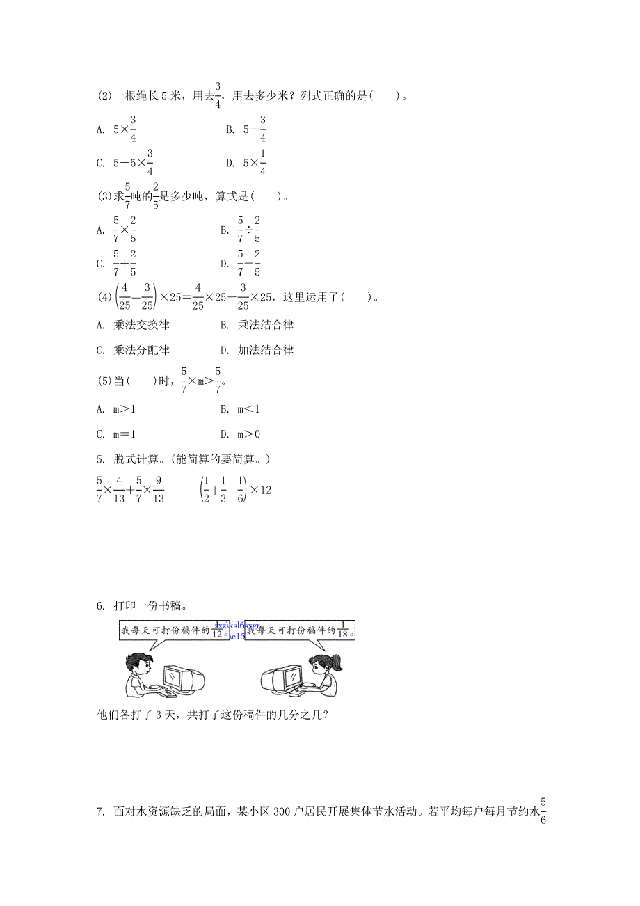 人教版 小学6年级 数学上册 2.1.5分数乘法巩固练习【2】习题含答案_第2页