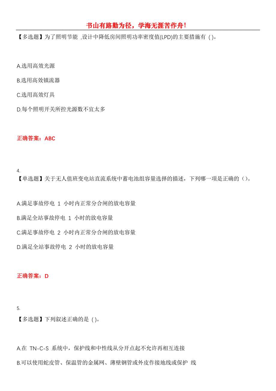 2023年注册电气工程师《专业知识》考试全真模拟易错、难点汇编第五期（含答案）试卷号：28_第2页