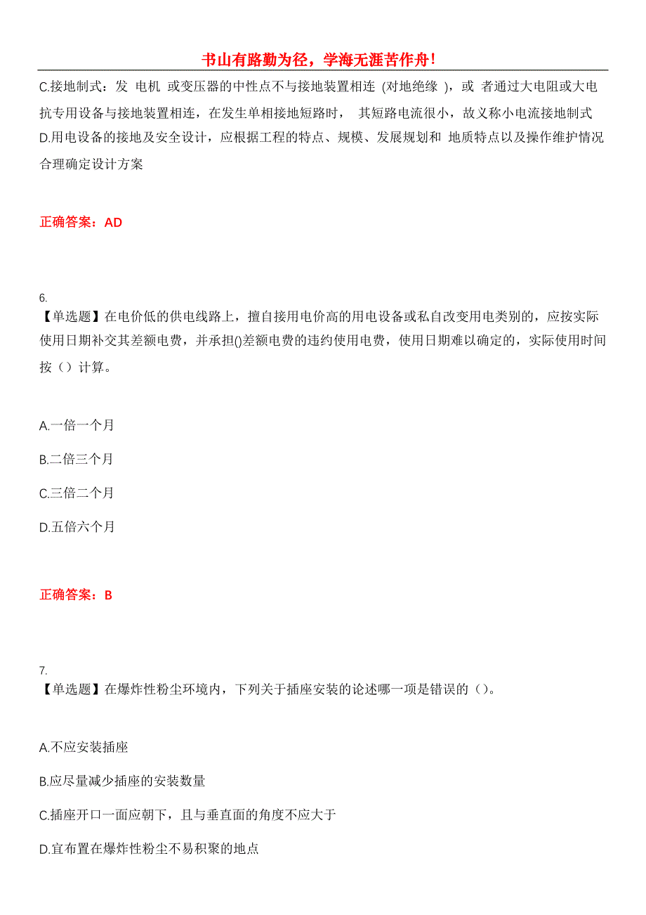 2023年注册电气工程师《专业知识》考试全真模拟易错、难点汇编第五期（含答案）试卷号：28_第3页