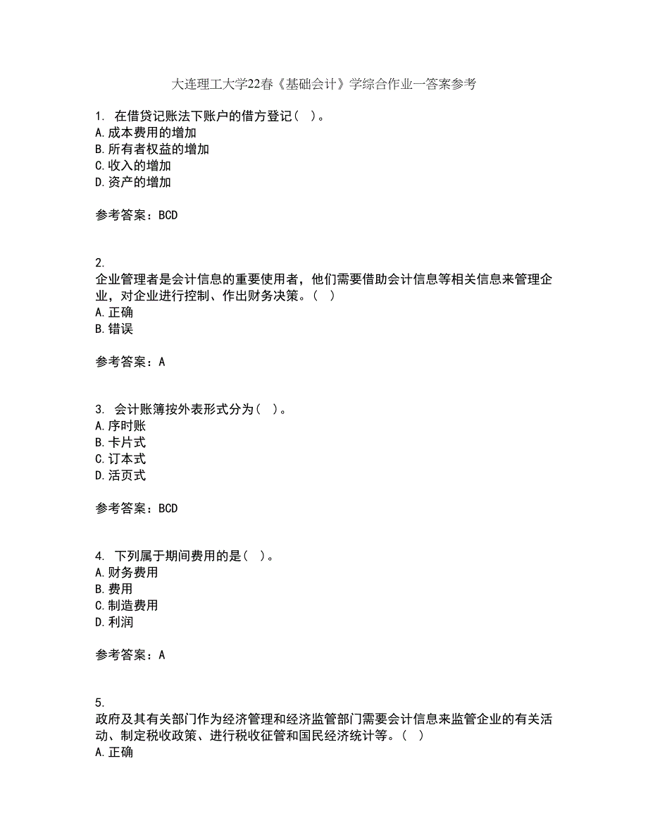 大连理工大学22春《基础会计》学综合作业一答案参考28_第1页