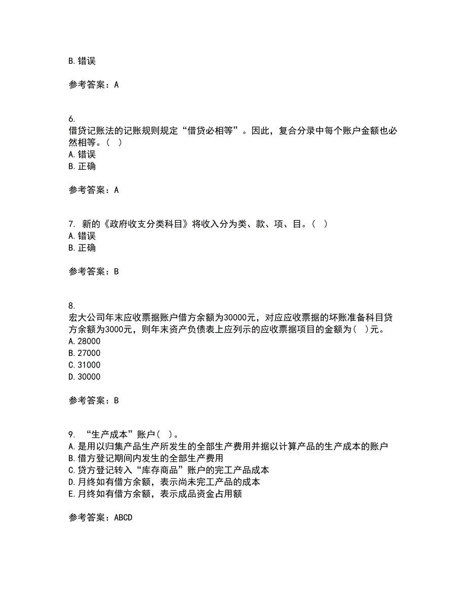 大连理工大学22春《基础会计》学综合作业一答案参考28_第2页