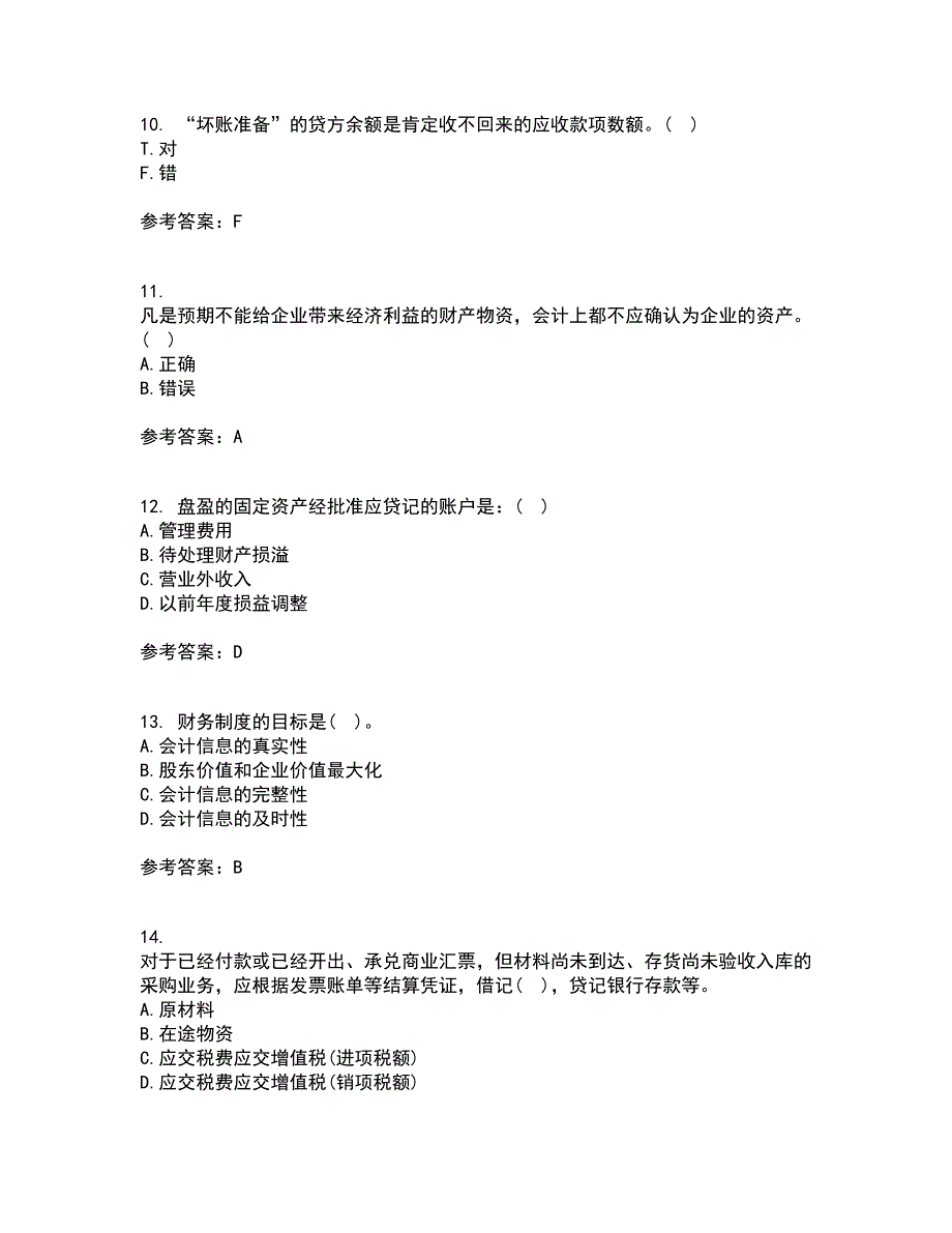 大连理工大学22春《基础会计》学综合作业一答案参考28_第3页