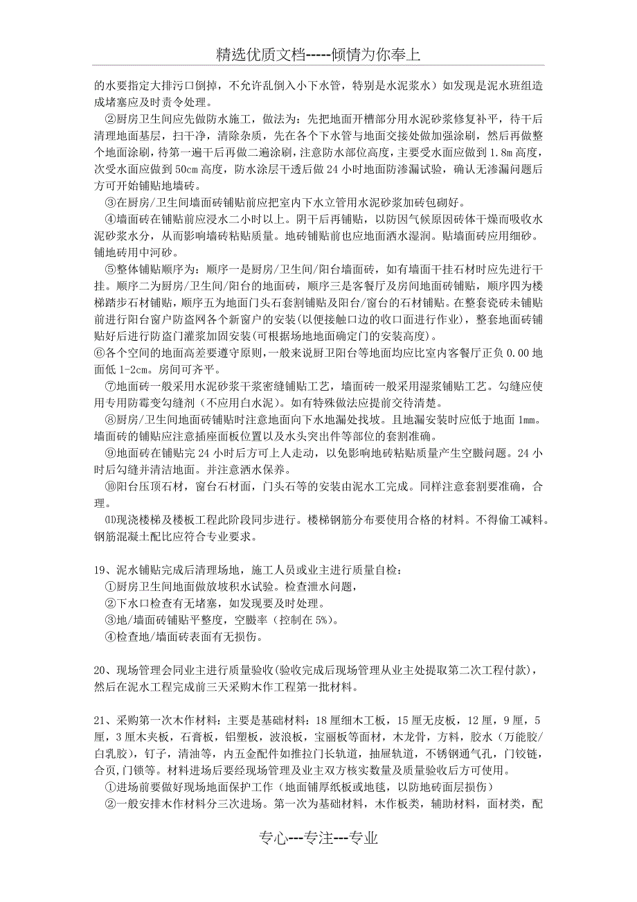 家装工程全套施工流程说明书_第4页