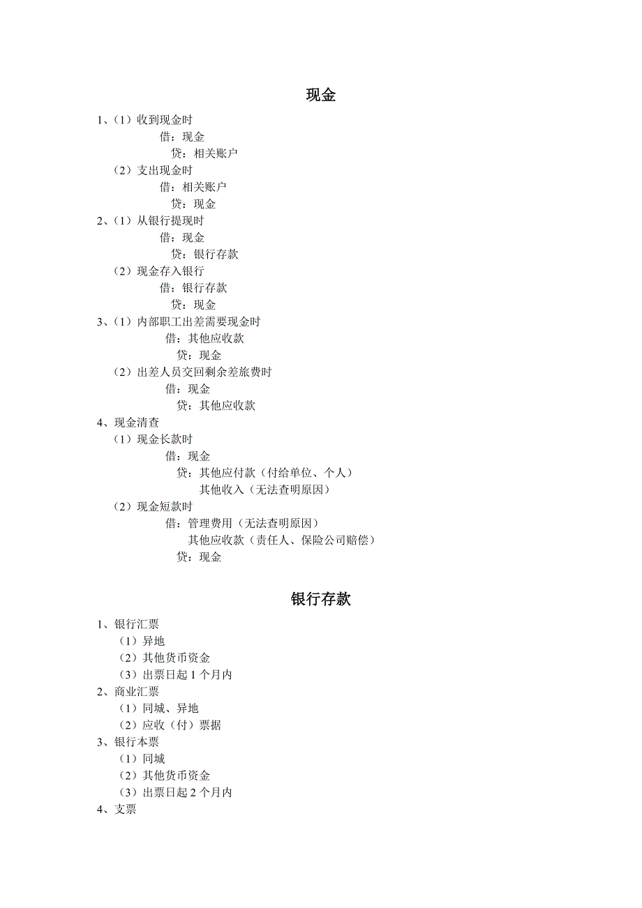 预算会计复习资料_第1页