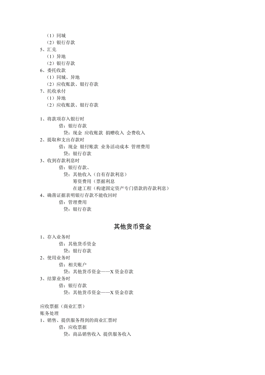 预算会计复习资料_第2页