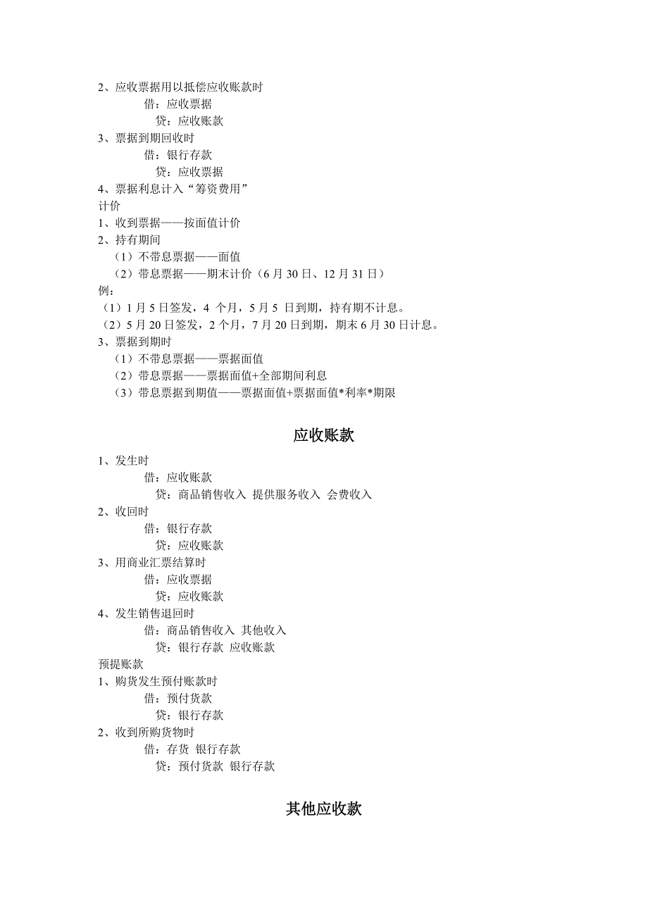 预算会计复习资料_第3页