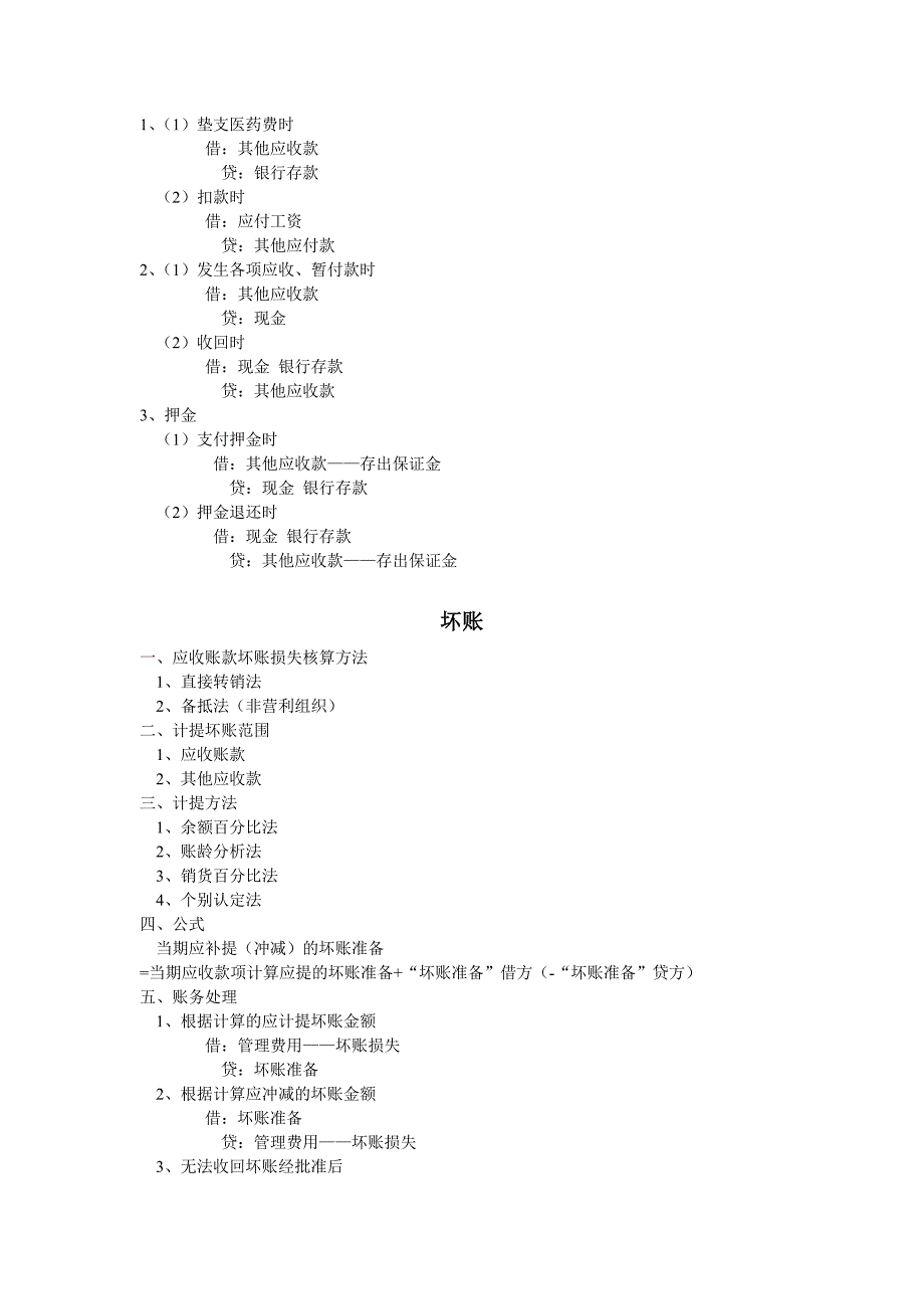 预算会计复习资料_第4页