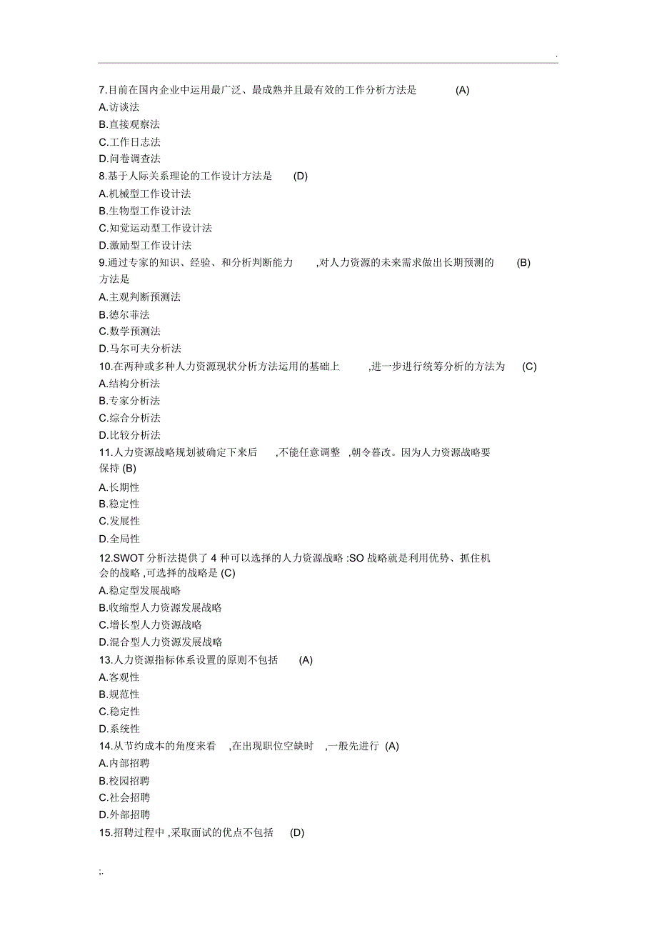 2018年10月自学考试《人力资源开发与管理》历年真题_第2页