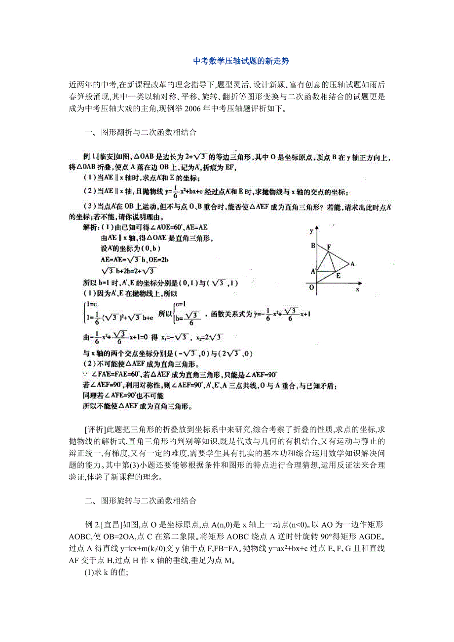 中考数学压轴试题的新走势.doc_第1页