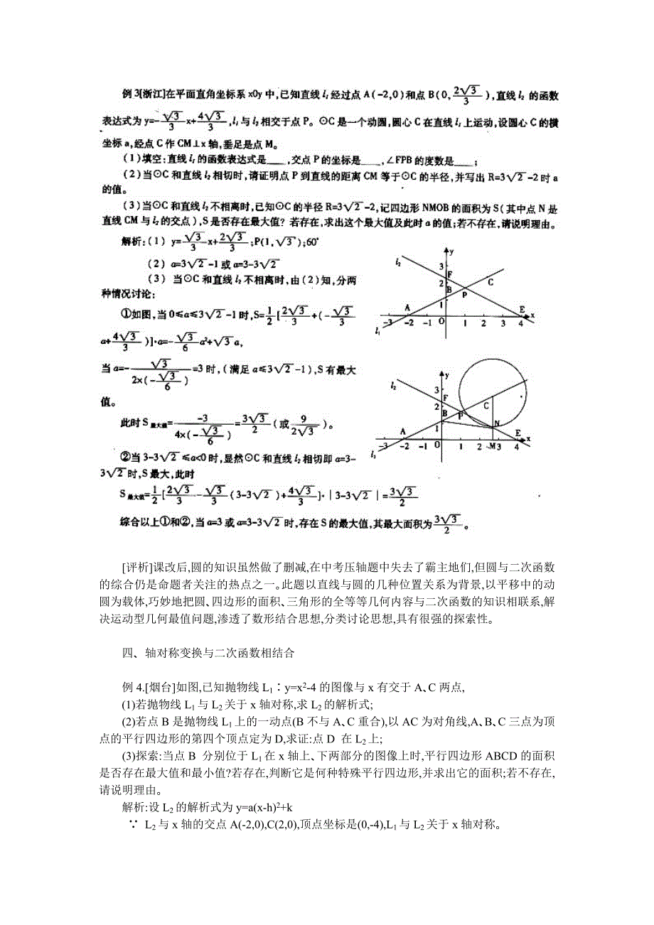 中考数学压轴试题的新走势.doc_第3页