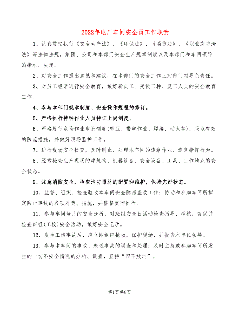 2022年电厂车间安全员工作职责_第1页