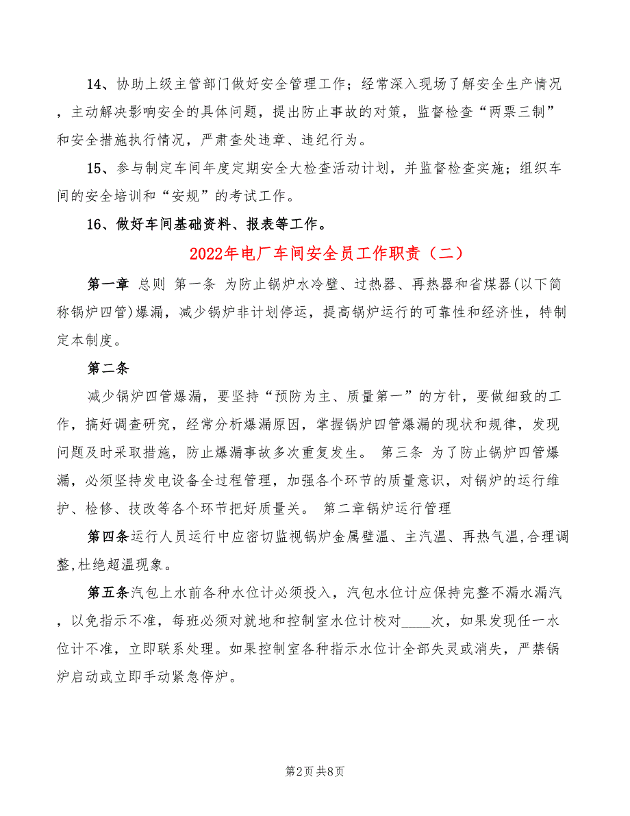 2022年电厂车间安全员工作职责_第2页