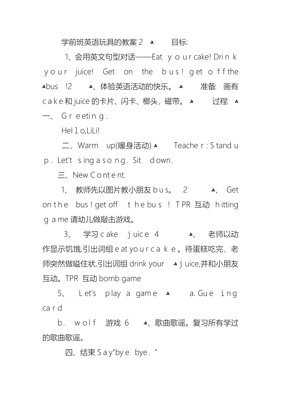 学前班英语玩具的教案_第2页