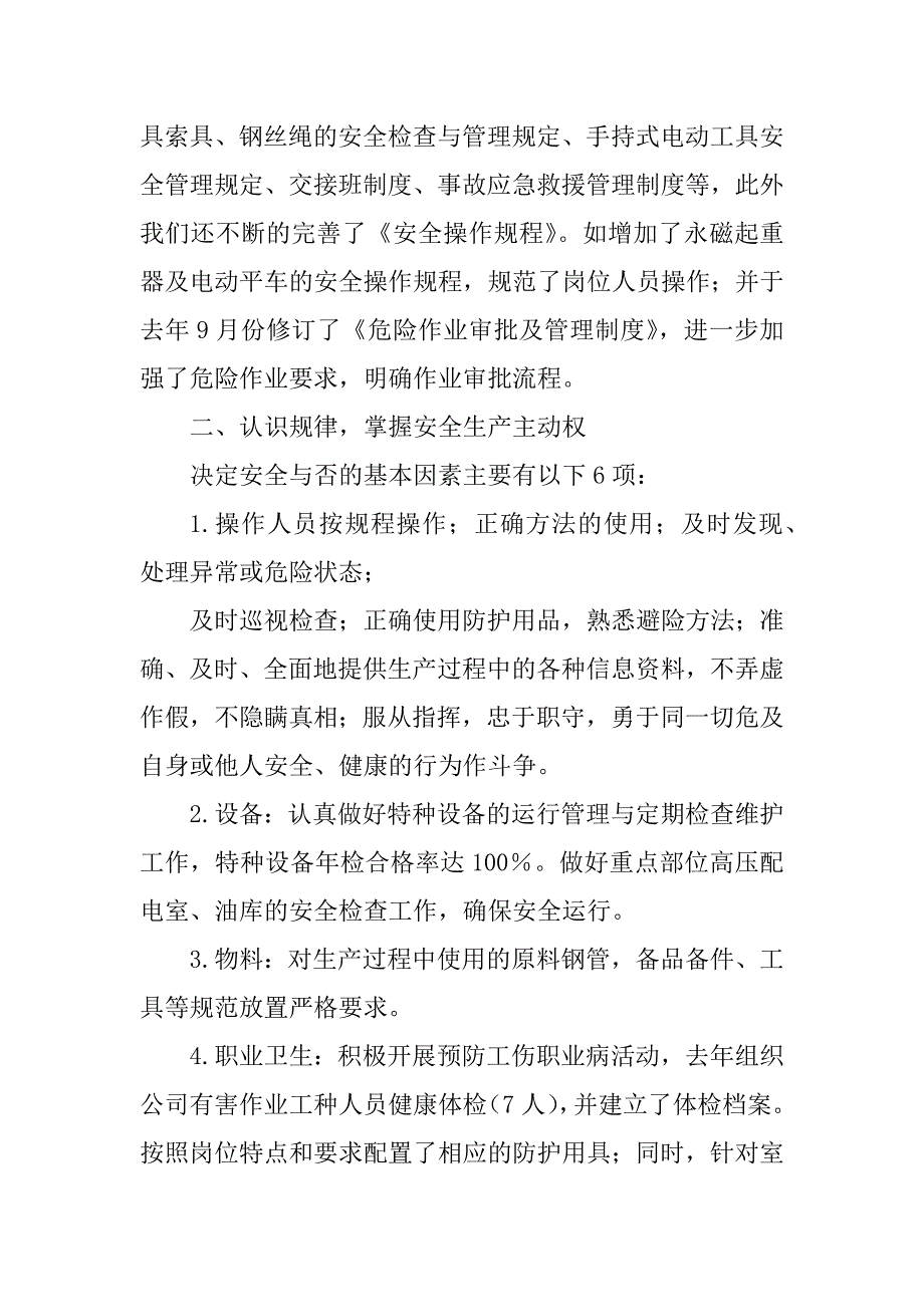 2023年浅谈安全生产管理_集团安全生产管理_第3页