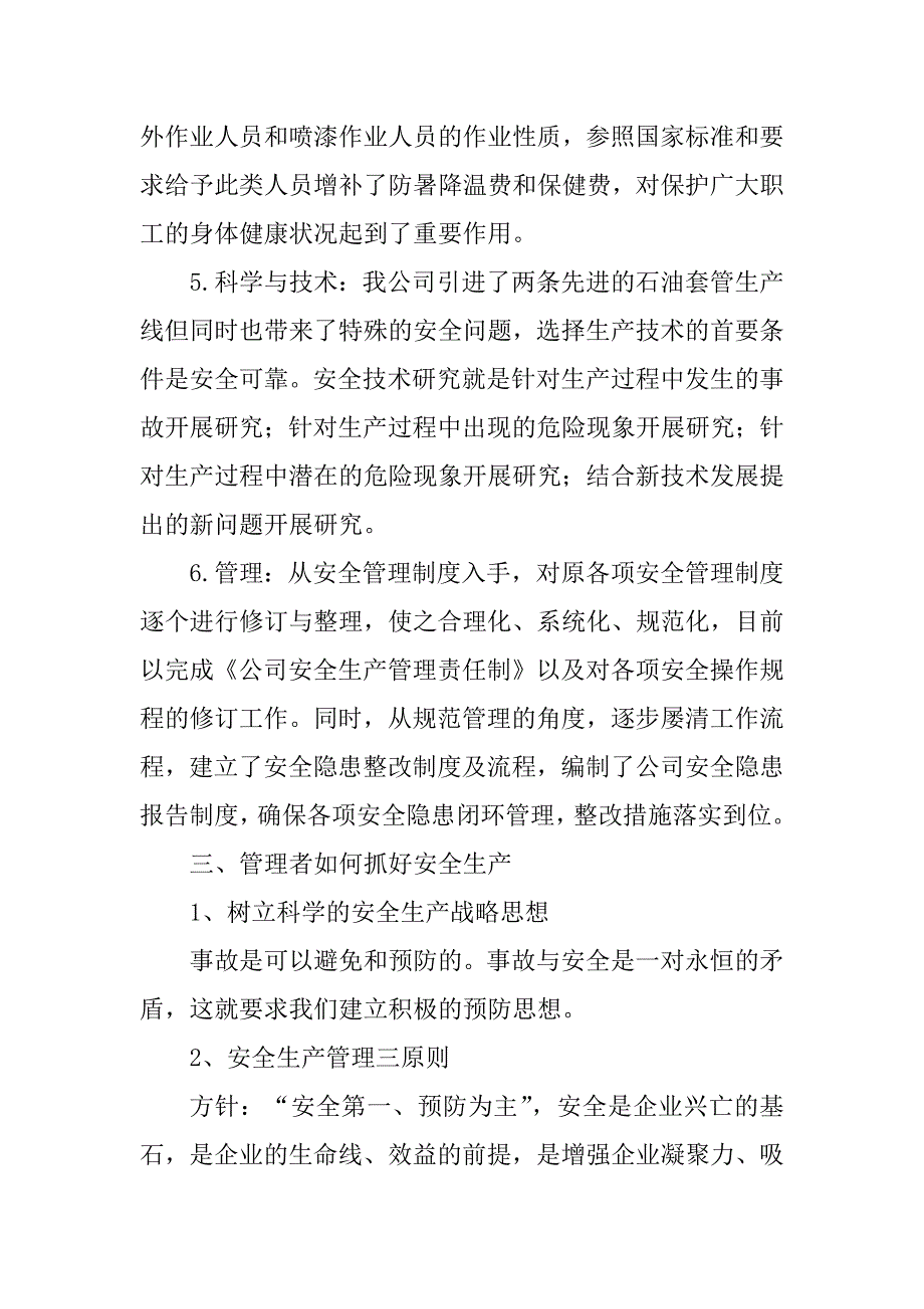 2023年浅谈安全生产管理_集团安全生产管理_第4页