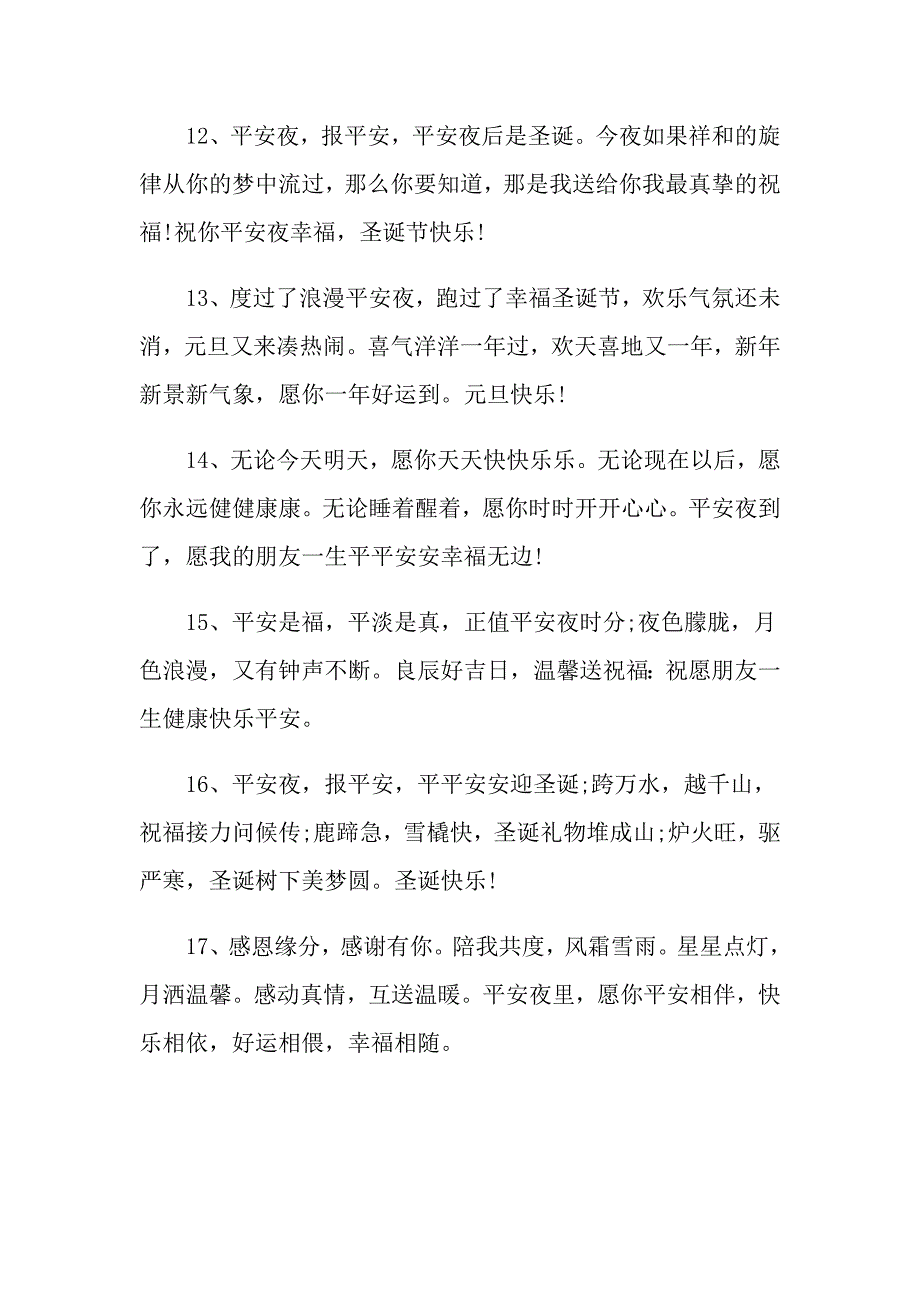 抖音最火的平安夜文案摘抄_第3页