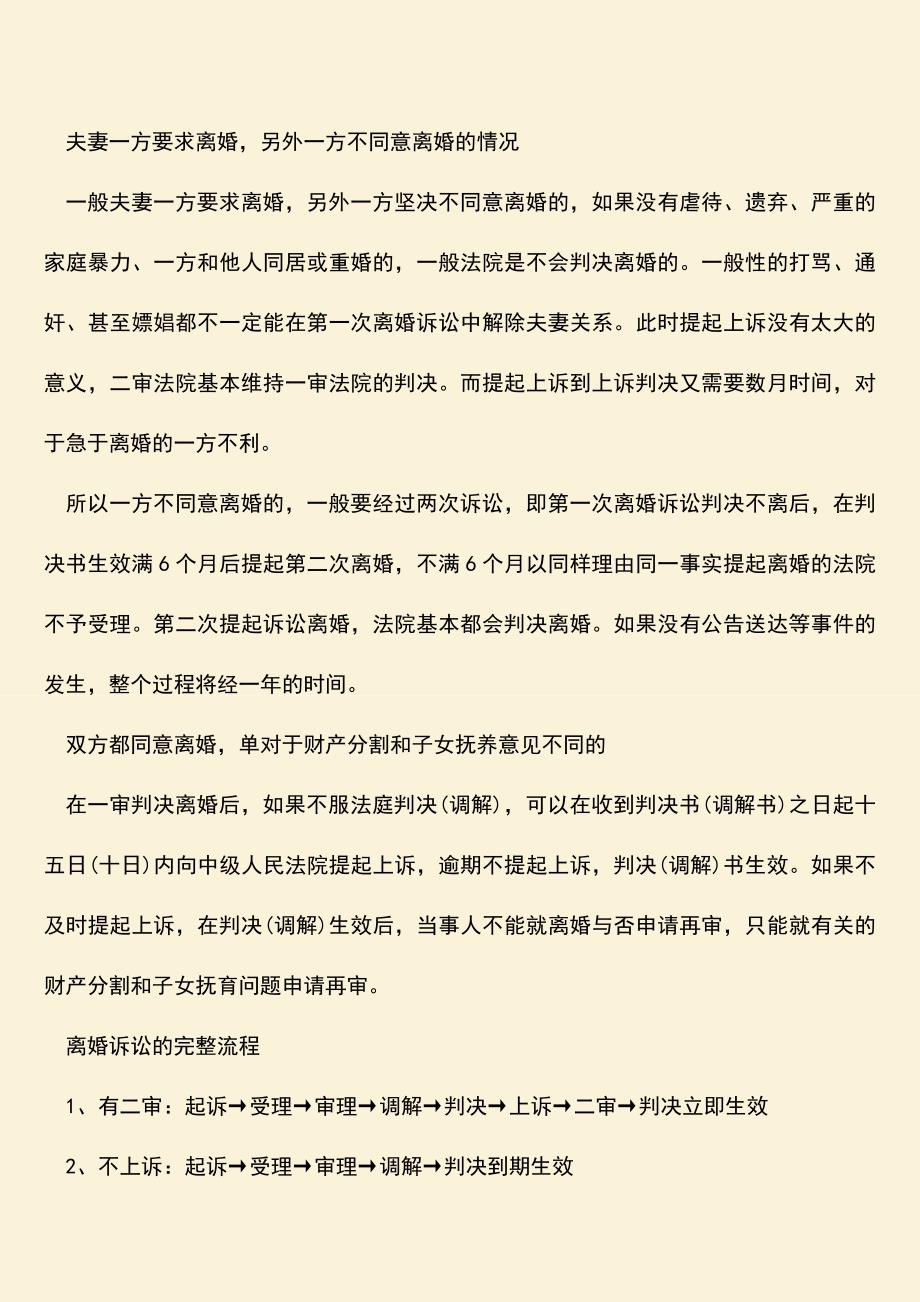 一方不愿意离婚怎么办-向法院提起诉讼可以吗-流程是什么？.doc_第2页