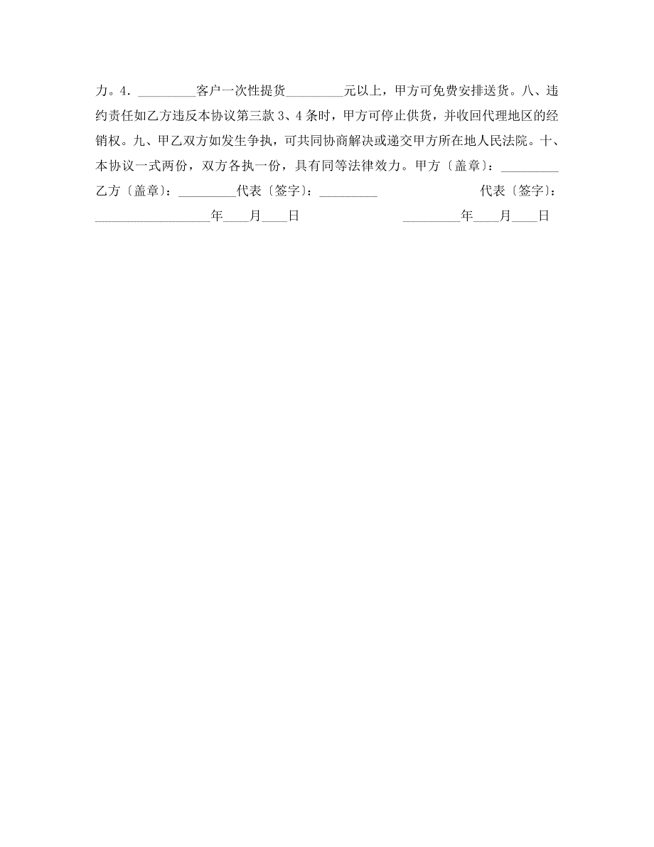 2023年家具专卖店加盟合同协议书.doc_第3页