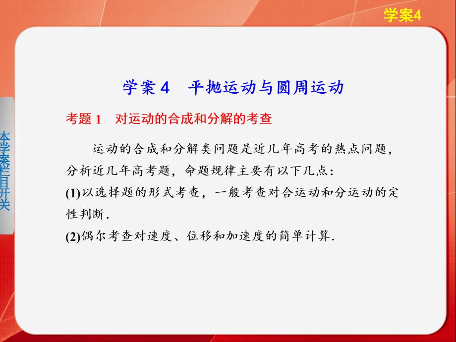 2013年高三物理二轮复习课件专题三学案4.ppt_第2页