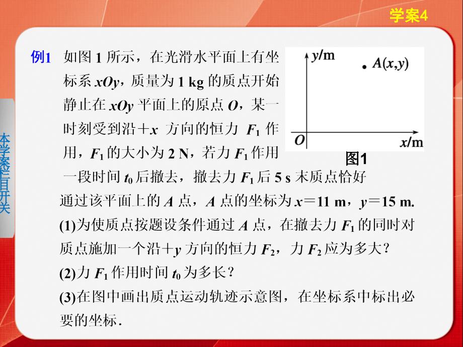 2013年高三物理二轮复习课件专题三学案4.ppt_第3页