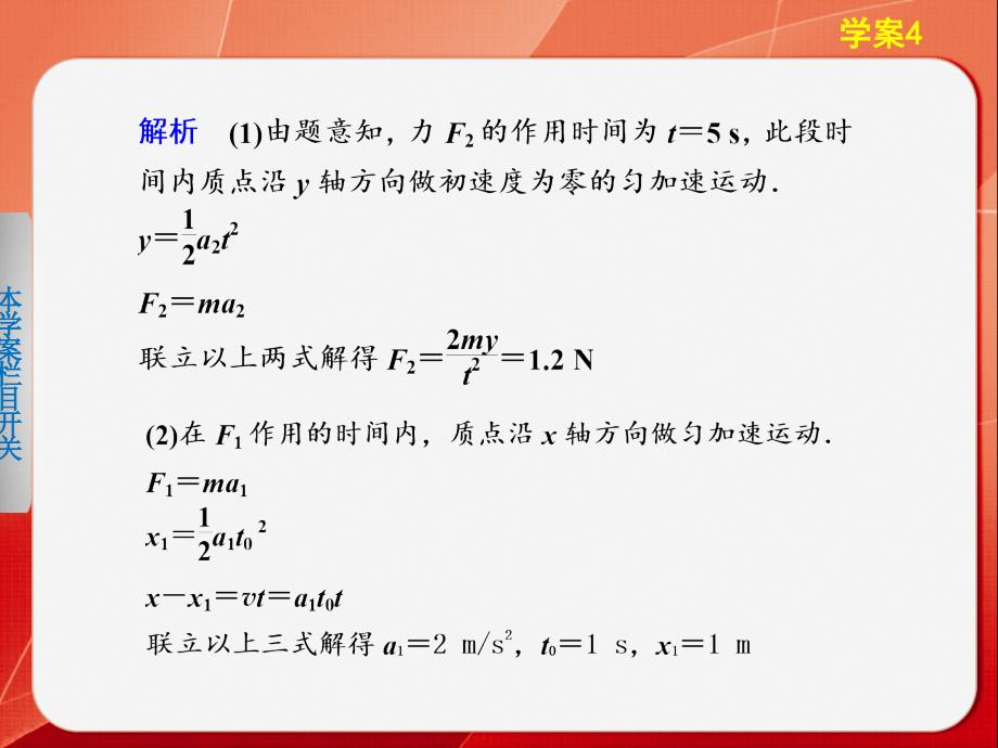 2013年高三物理二轮复习课件专题三学案4.ppt_第4页