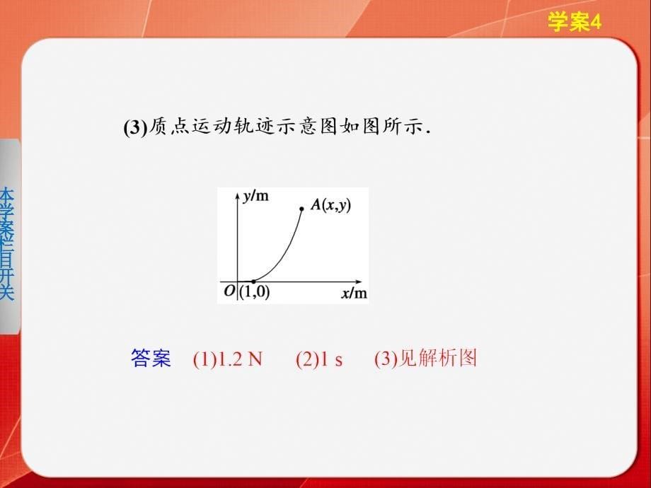 2013年高三物理二轮复习课件专题三学案4.ppt_第5页