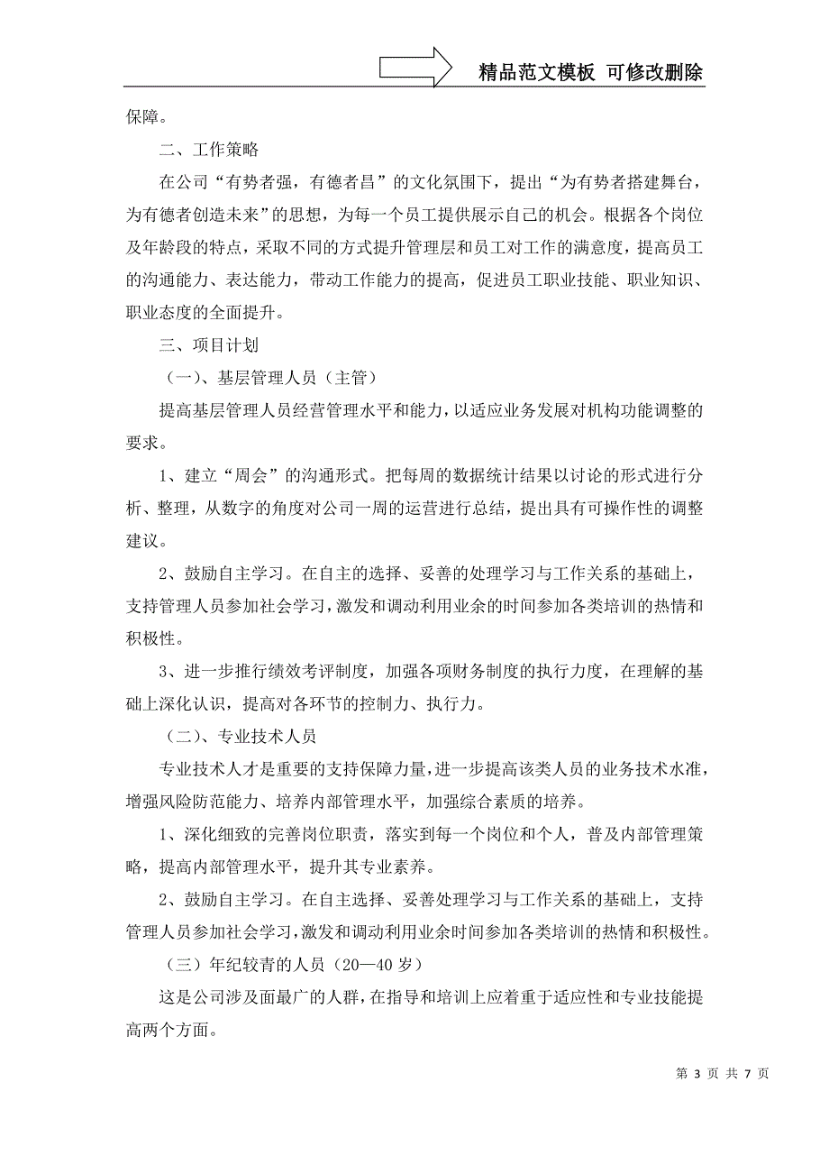 个人年度工作计划范文汇总5篇_第3页