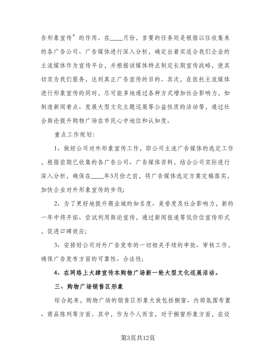 企业市场部2023工作计划标准版（四篇）_第3页