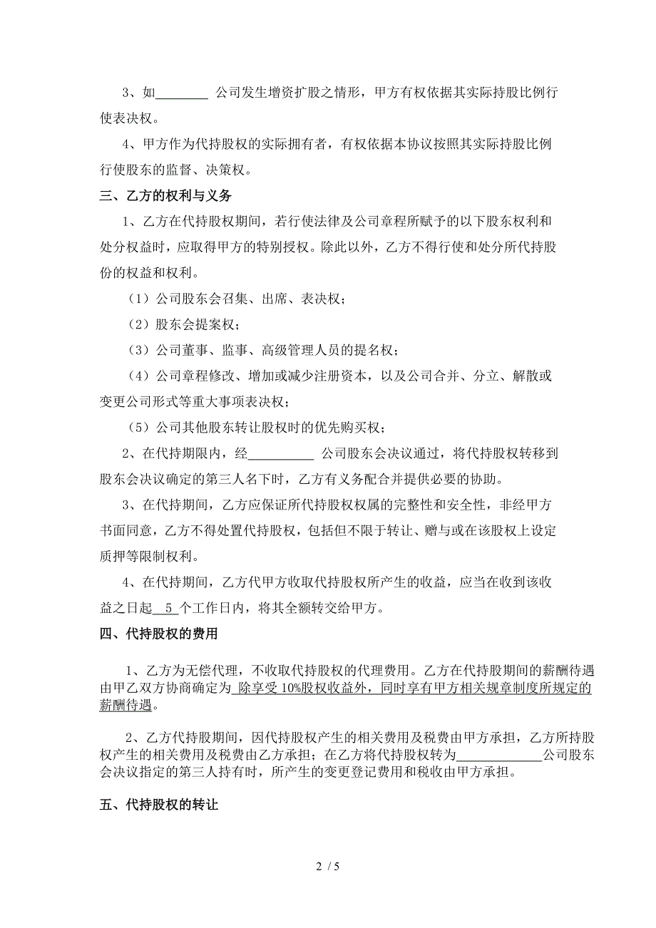 （合同范本）代持股协议书(最新)_第2页