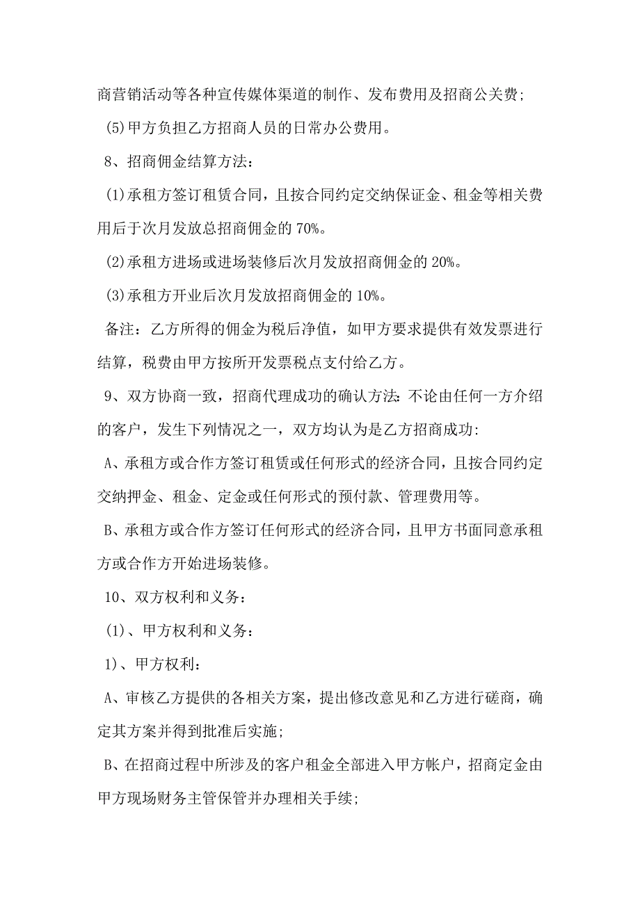 商场委托招商合同格式_第3页