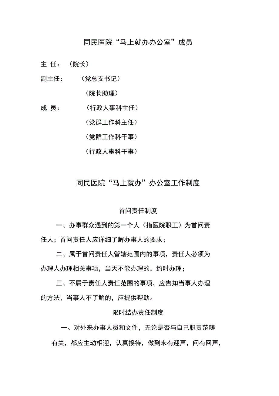 同民医院马上就办办公室规章制度_第1页