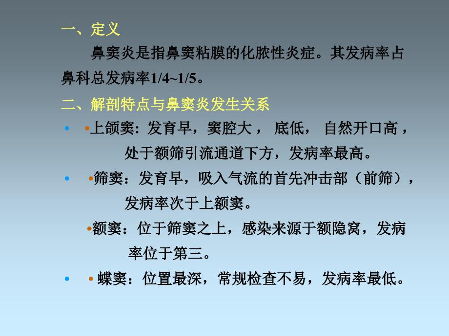 治疗鼻窦炎最好的办法ppt课件_第2页