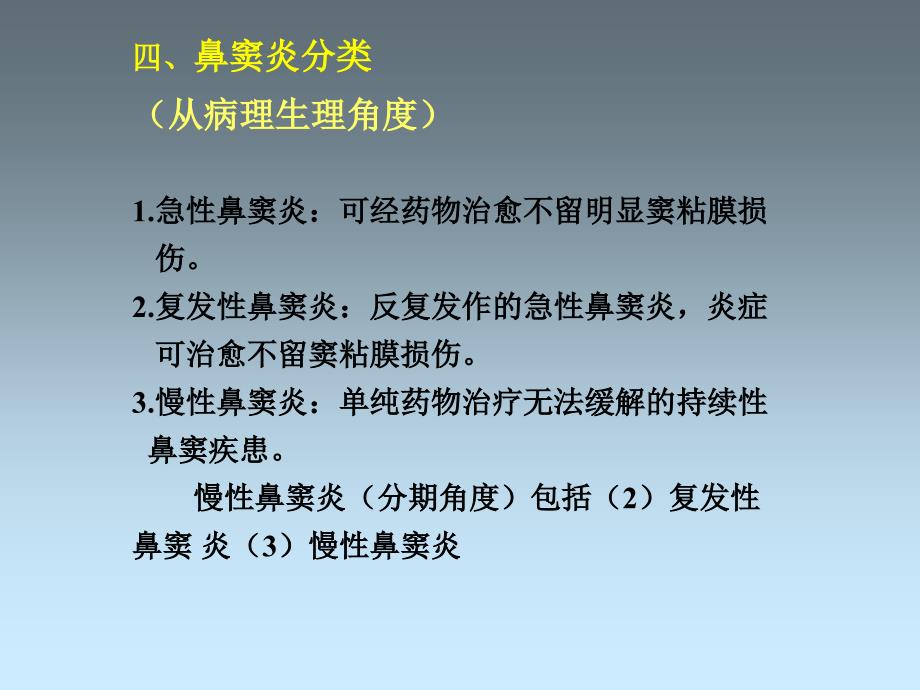 治疗鼻窦炎最好的办法ppt课件_第4页