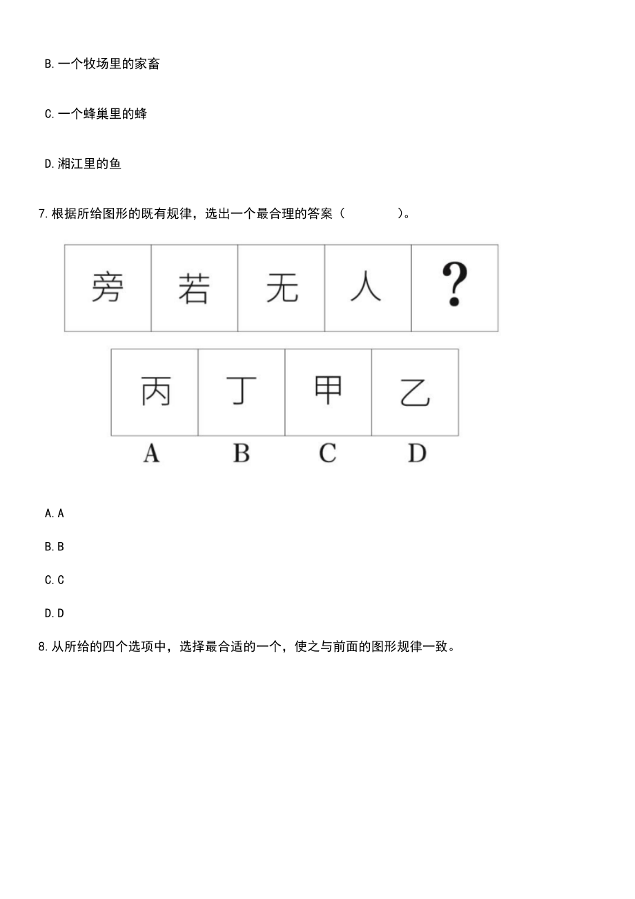 2023年06月安徽马鞍山市雨山区城市管理行政执法局面向退役士兵定向公开招聘工作人员10人笔试题库含答案解析_第3页