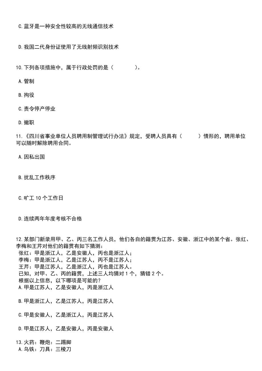 2023年06月安徽马鞍山市雨山区城市管理行政执法局面向退役士兵定向公开招聘工作人员10人笔试题库含答案解析_第5页