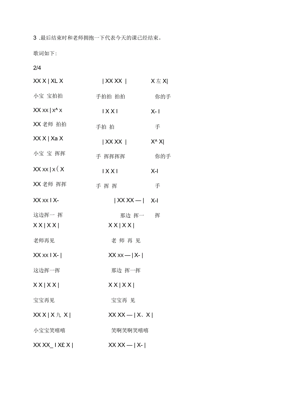 亲子奥尔夫音乐教案_第4页