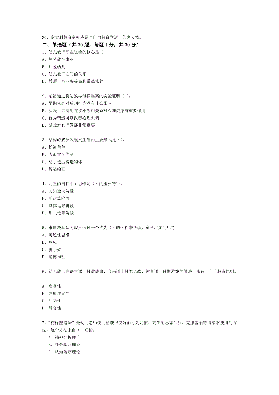 GPST-PT国际幼儿教师资格认证考试模拟试卷二_第2页